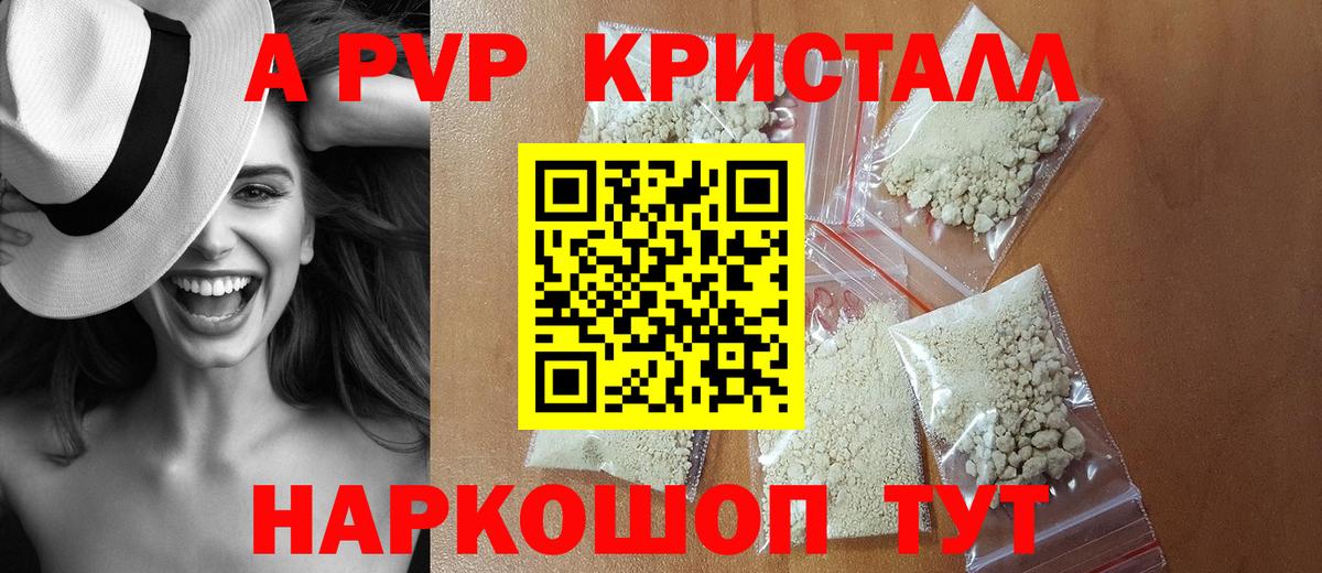 A PVP кристаллы Ливны