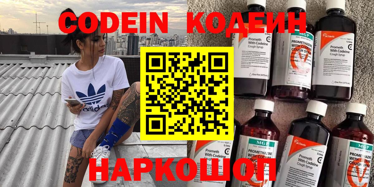 Кодеин Purple Drank Ливны
