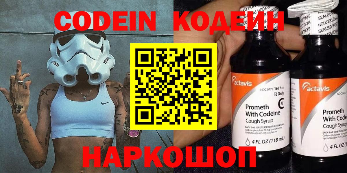 Кодеин напиток Lean (лин)  Вход с VPN  Ливны 