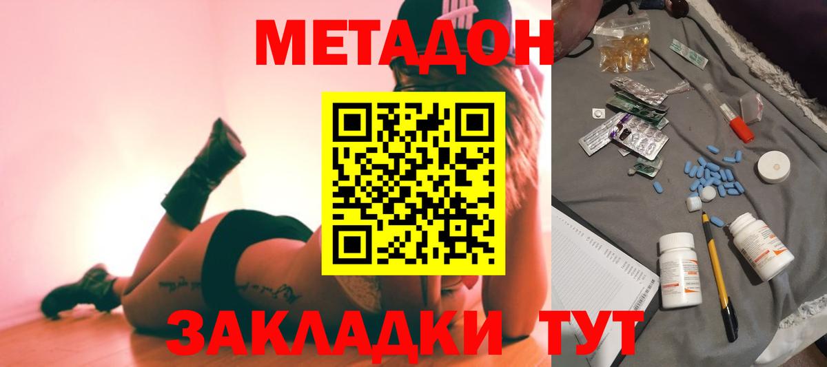 МЕТАДОН белоснежный  Метадон methadone  Ливны  Вход с VPN 